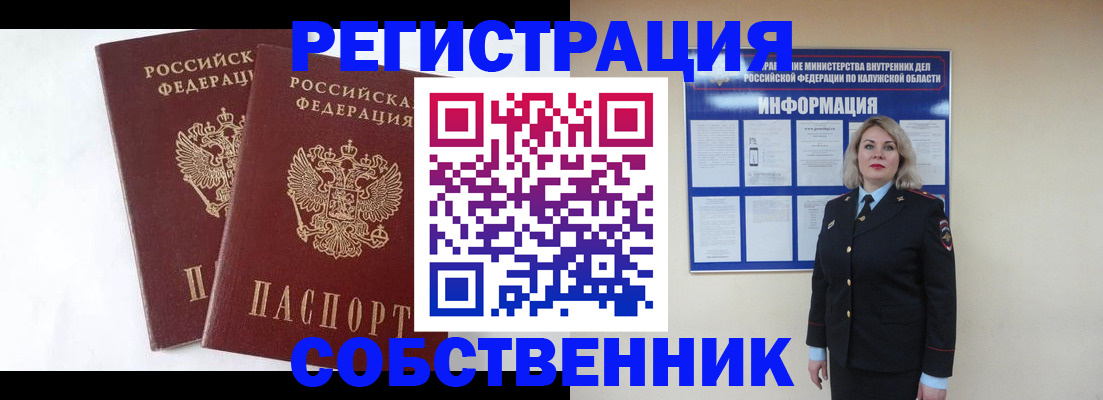 прописка от собственника в Свердловской области