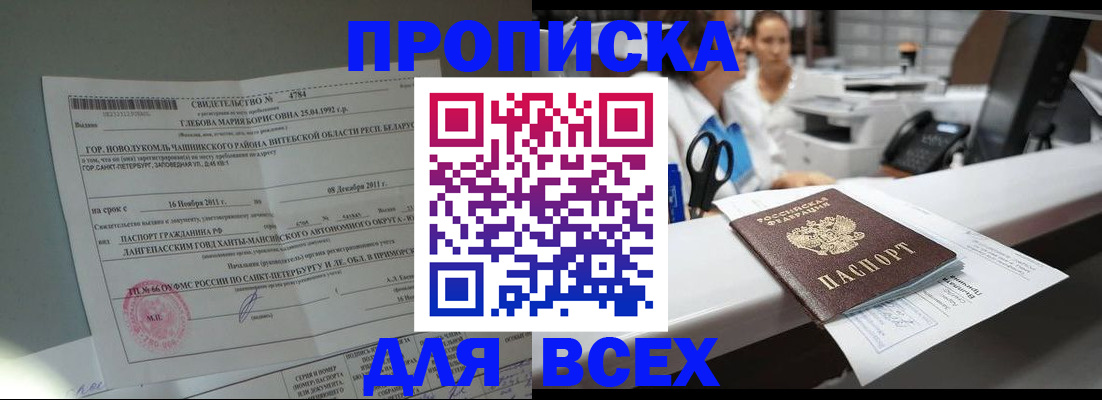 прописка в квартире в Свердловской области